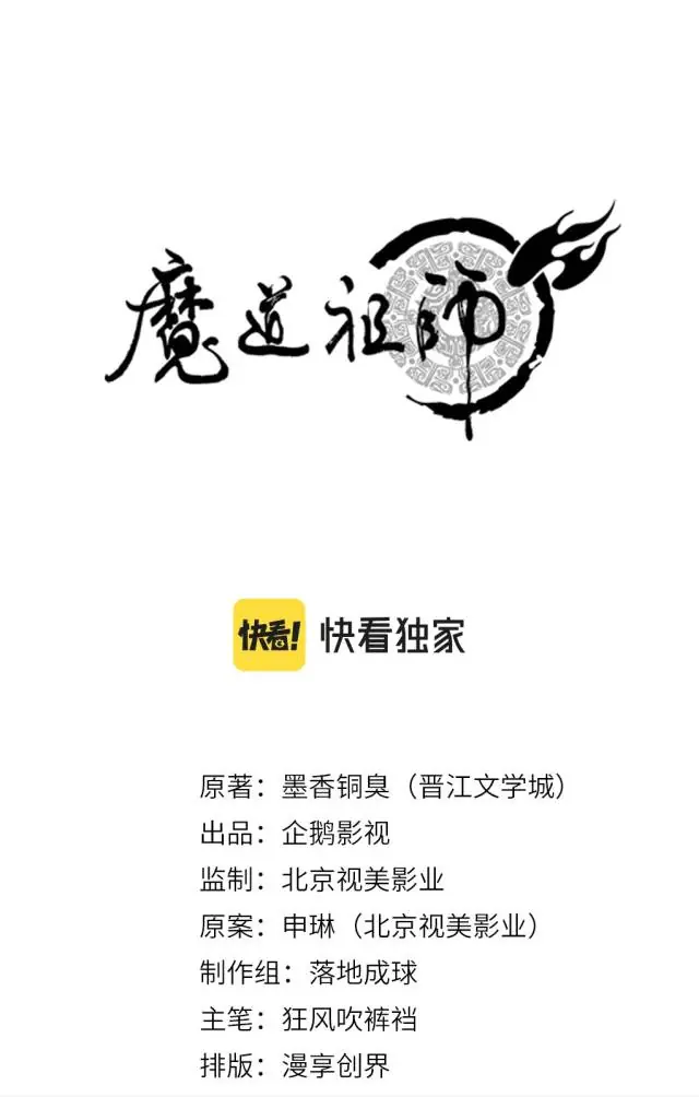Mo Dao Zu Shi Chapter 216 image 03_optimized